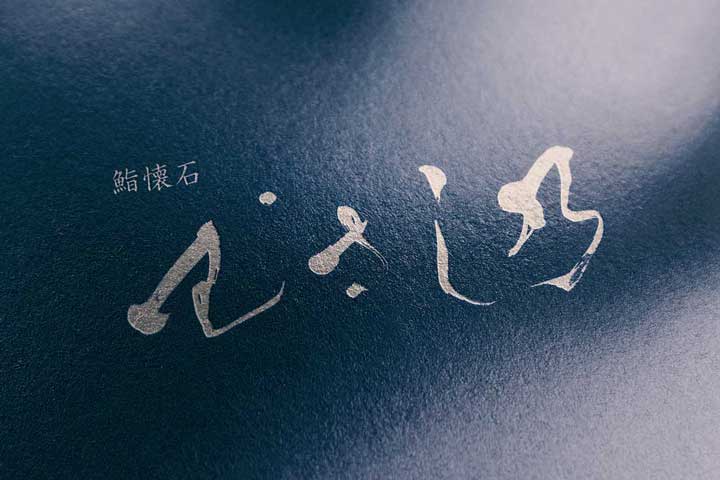 寿司ロゴデザイン