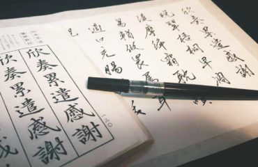 筆ペン コツ 美文字 練習