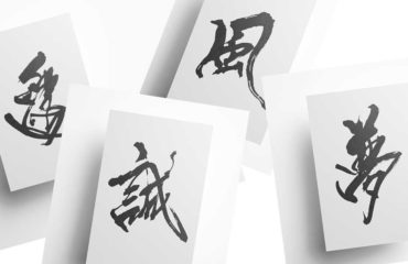 夢 筆文字イラスト フリー素材 ダウンロード無料 筆文字ロゴ 和風漢字ロゴデザイン作成のご依頼なら