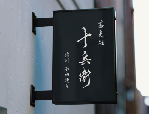 蕎麦店ロゴデザイン│十兵衛