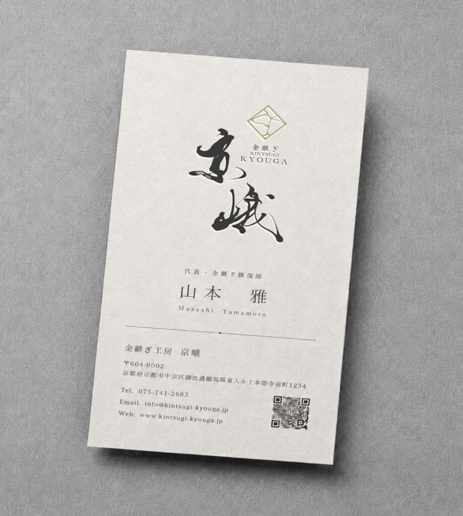筆文字ロゴを配置した、金継ぎブランド向けの上品で洗練された和風名刺デザイン